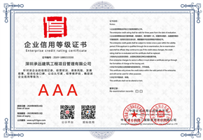 企业信用等级证书